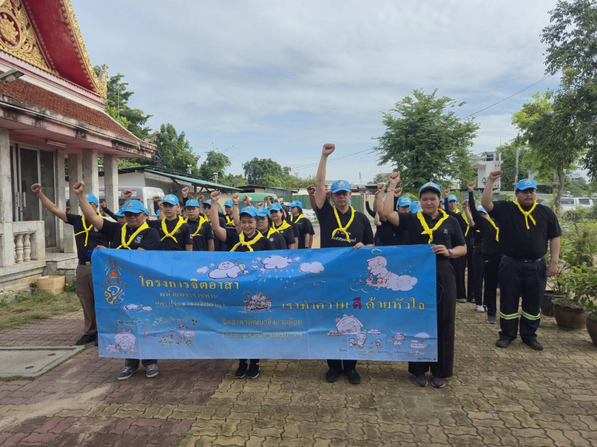 กรมบังคับคดี ร่วมกิจกรรมจิตอาสาพระราชทาน 904 วปร.เนื่องในวันคล้ายวันสวรรคต สมเด็จพระนารายณ์มหาราช
